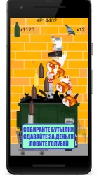 Симулятор бездомного