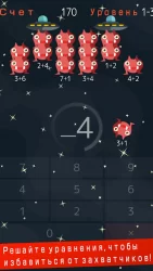 Математические захватчики(Расчет,Тренировки мозга)