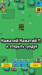 Нажми на Сундук