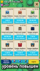 Нажми на Сундук