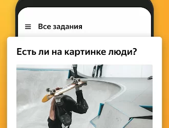 Яндекс.Толока — заработок