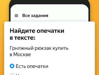 Яндекс.Толока — заработок