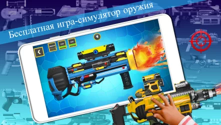 Игрушечное Оружие - Симулятор Пистолетов 2020