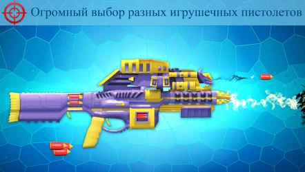 Игрушечное Оружие - Симулятор Пистолетов 2020