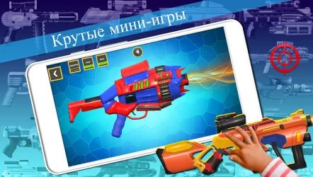 Игрушечное Оружие - Симулятор Пистолетов 2020
