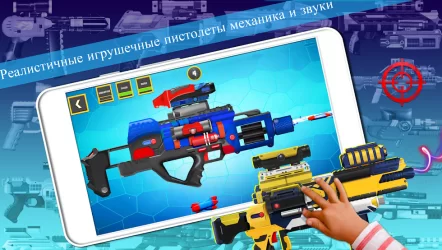 Игрушечное Оружие - Симулятор Пистолетов 2020