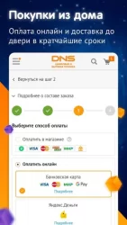 DNS Shop