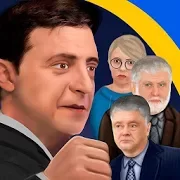 Украинские политические бои 2 Версия: 1.1.8