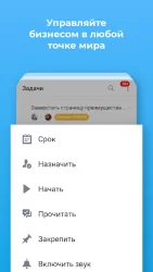 Битрикс24 - мобильный онлайн-офис для бизнеса