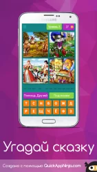 Угадай сказку