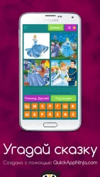 Угадай сказку