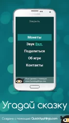 Угадай сказку