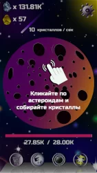 Outer Cosmic Clicker