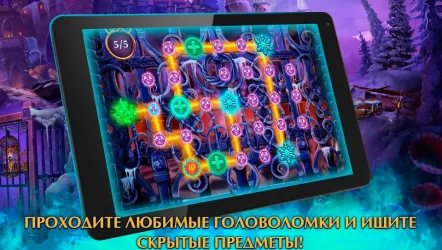 Поиск Предметов – Роман Тьмы: Зимняя Лилия