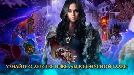 Поиск Предметов – Роман Тьмы: Зимняя Лилия