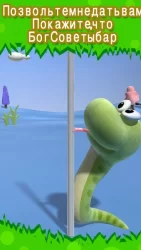 Говорящая змея