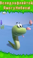 Говорящая змея