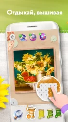 Чудо раскраски: Вышивка крестом по номерам