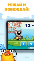 Математика против Слизней: игра для 1,2,3,4 класса