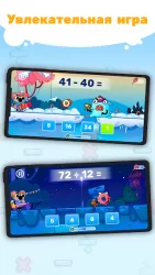 Математика против Слизней: игра для 1,2,3,4 класса