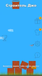 Строитель Джо