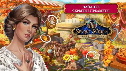 The Secret Society - Тайное общество