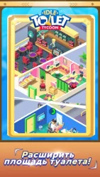 Туалетный магнат