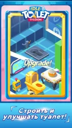 Туалетный магнат