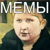 Фразы из мемов Версия: 3.4