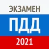 Рэй.Экзамен ПДД 2020 - Билеты ГИБДД
