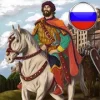 Киевская Русь - Эпоха Колонизации Версия: 1.0.37