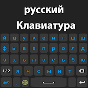 Russian Language keyboard With Emoji 2021 Версия: 1.0