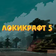 Lokicraft 5 Версия: 1.18.7
