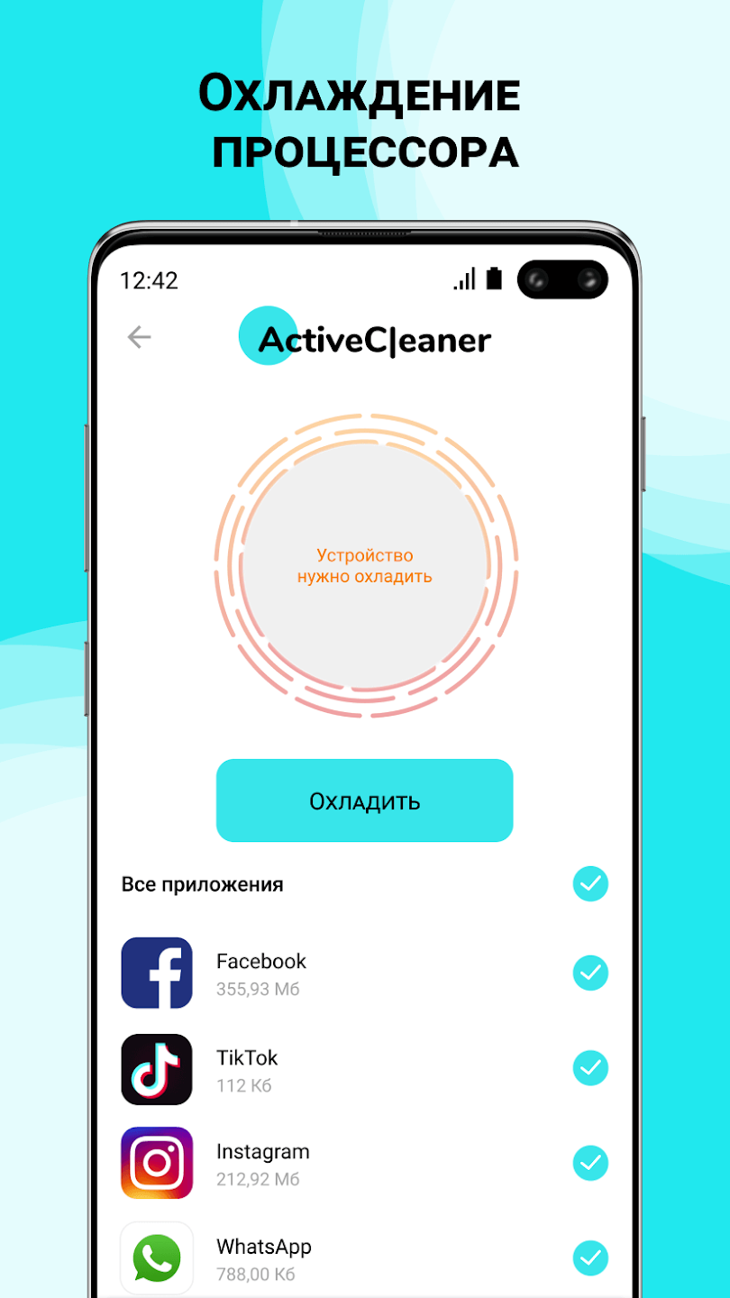 Скачать Active Cleaner: Очистка мусора на Андроид бесплатно