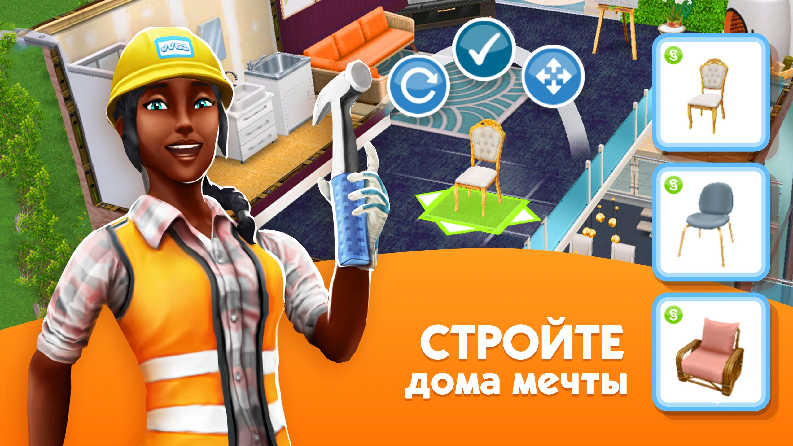 Скачать игру The Sims FreePlay 5.78.0 на Андроид бесплатно