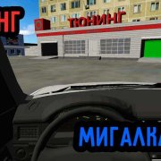 Oper Car Sim Версия: 1.2 (2)